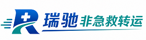 通城县瑞驰非急救转运｜病人出院长途护送服务